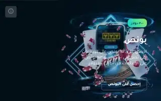 مكافأة الإيداعات المتتالية في كازينو YYY Casino بما يصل إلى 300 دولار